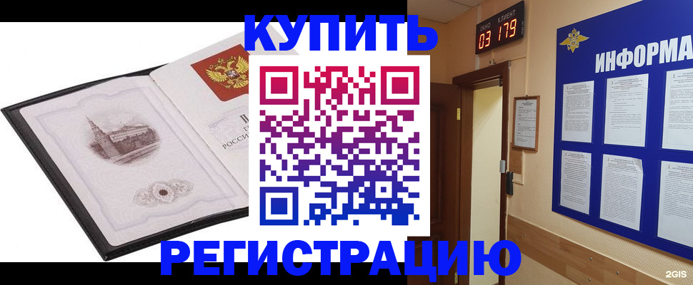 купить прописку в Вологодской области