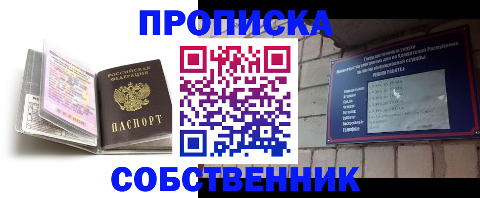 купить прописку в Вологодской области